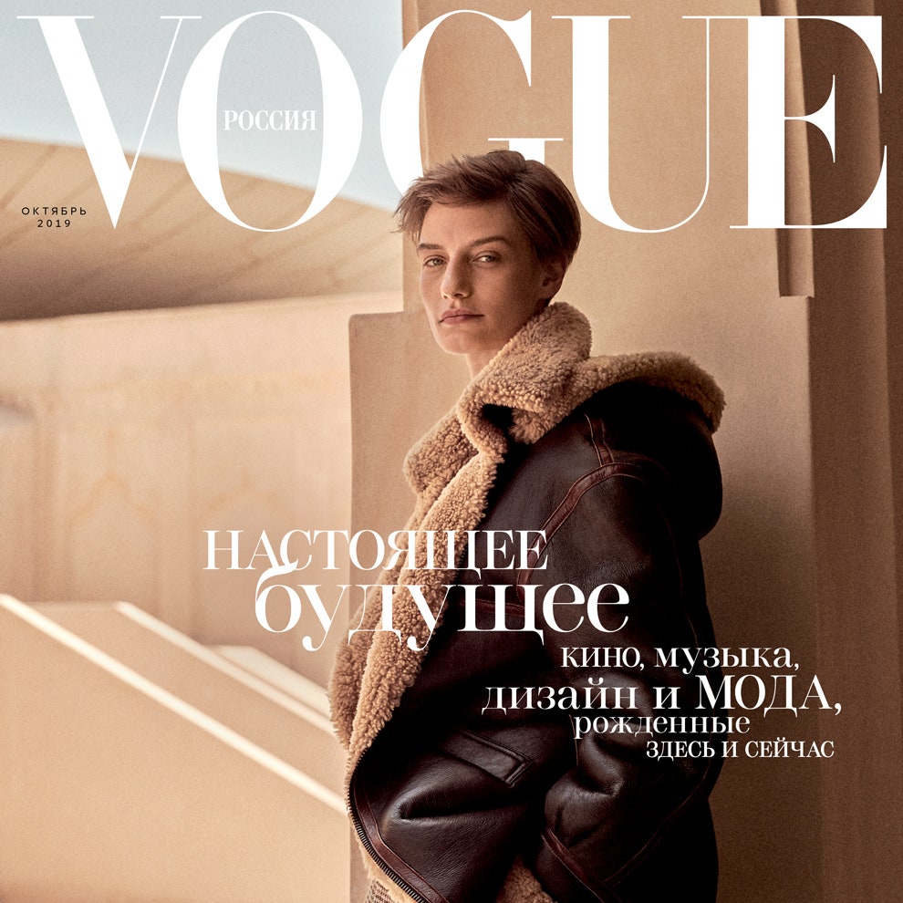 Маша Федорова об октябрьском номере Vogue