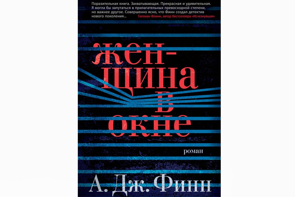 А.Дж. Финн «Женщина в окне» 3.44 amazon.com