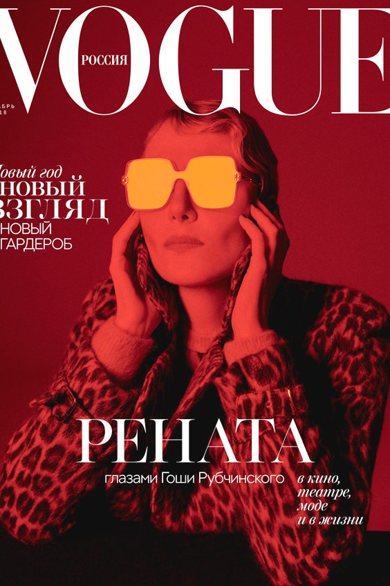 Маша Федорова — о декабрьском номере Vogue