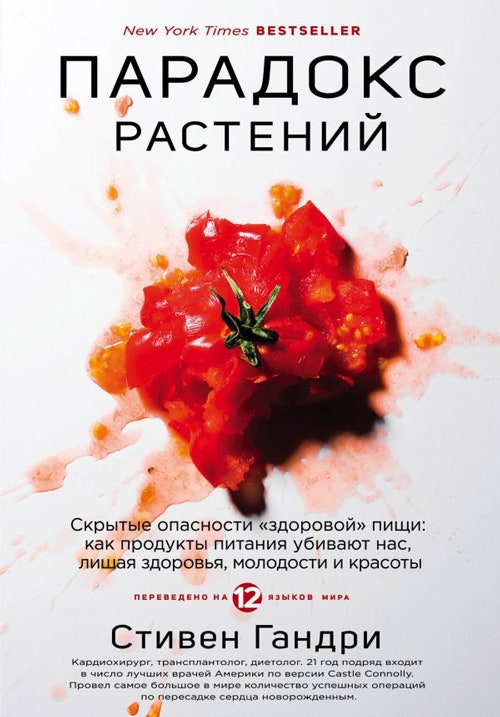 «Парадокс растений» 467 рублей eksmo.ru