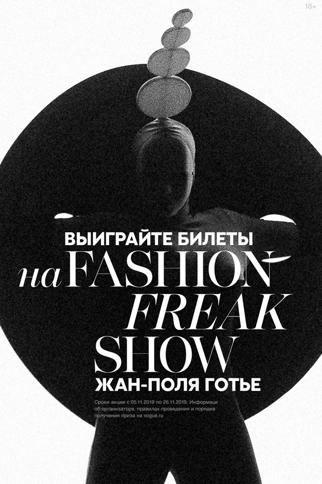 Правила участия в конкурсе среди подписчиков на emailрассылку Vogue Россия