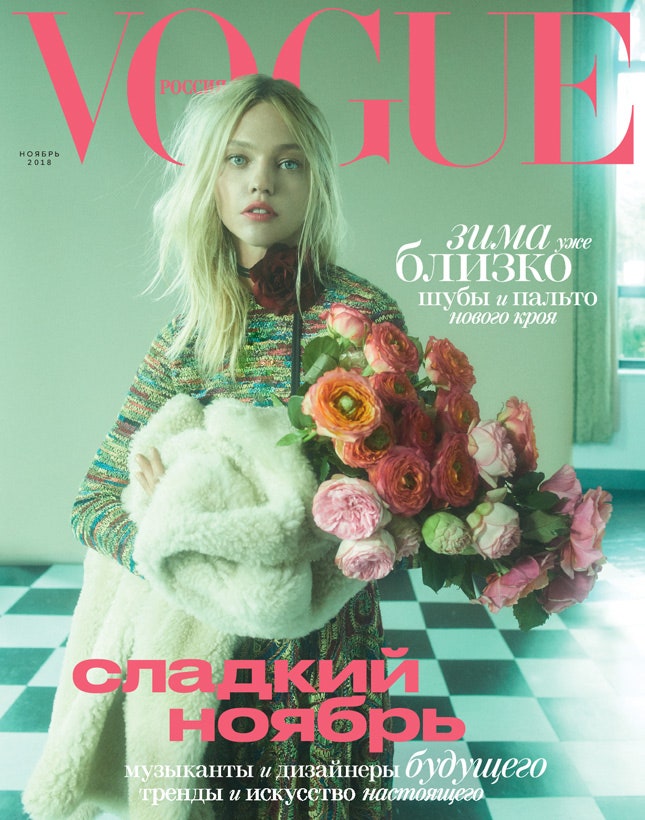 Ноябрьский Vogue Россия — уже в продаже