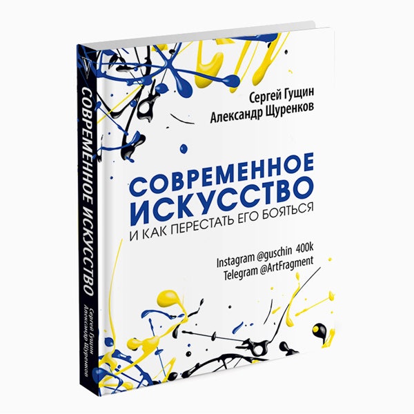 Все, что вам нужно знать о современном искусстве