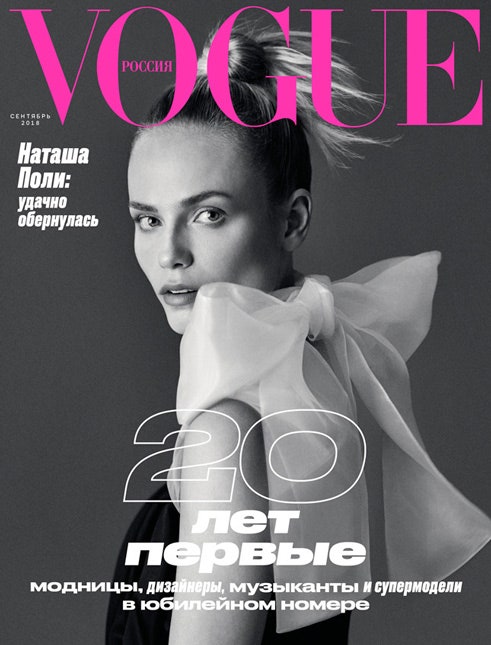 Наташа Поли — лицо Vogue Fashion's Night Out 2018