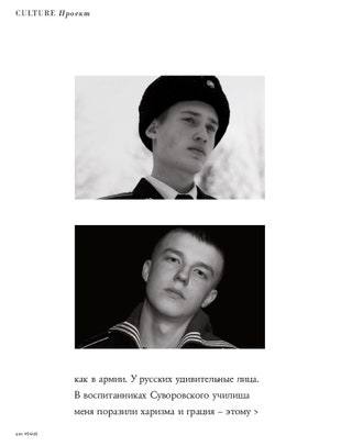 Эди Слиман Vogue Россия 2005.