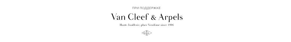 Украшения Van Cleef  Arpels Contes dHiver и зимняя сказка с балериной Юлией Степановой | Vogue