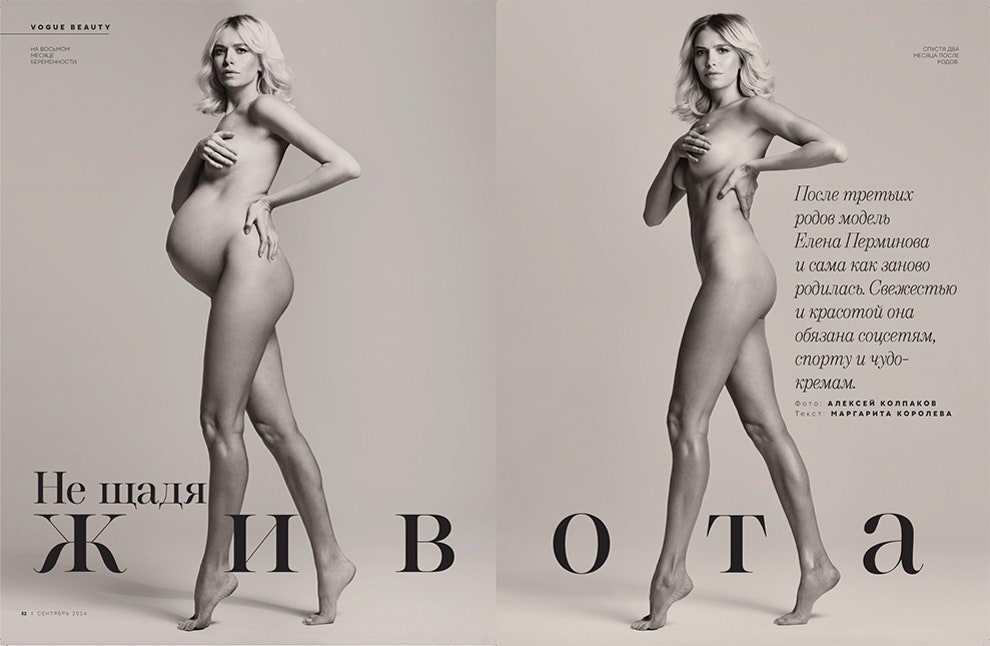 Беременная Лена Перминова для Vogue Россия сентябрь 2014