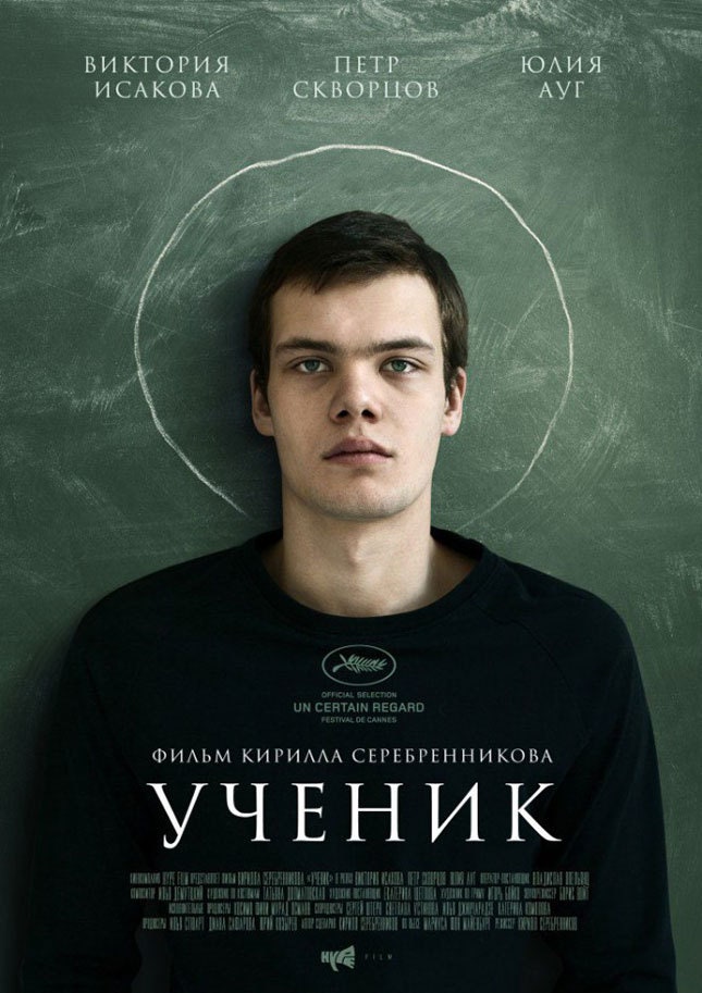 Рецензия на фильм «Ученик» Кирилла Серебренникова и кадры из картины | Vogue