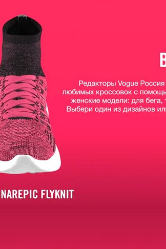 Сервис NIKEiD создай свой дизайн кроссовок Nike или выбери пару созданную редакцией Vogue | Vogue