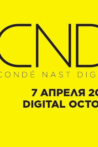 7 апреля пройдет седьмая конференция Cond Nast Digital Day
