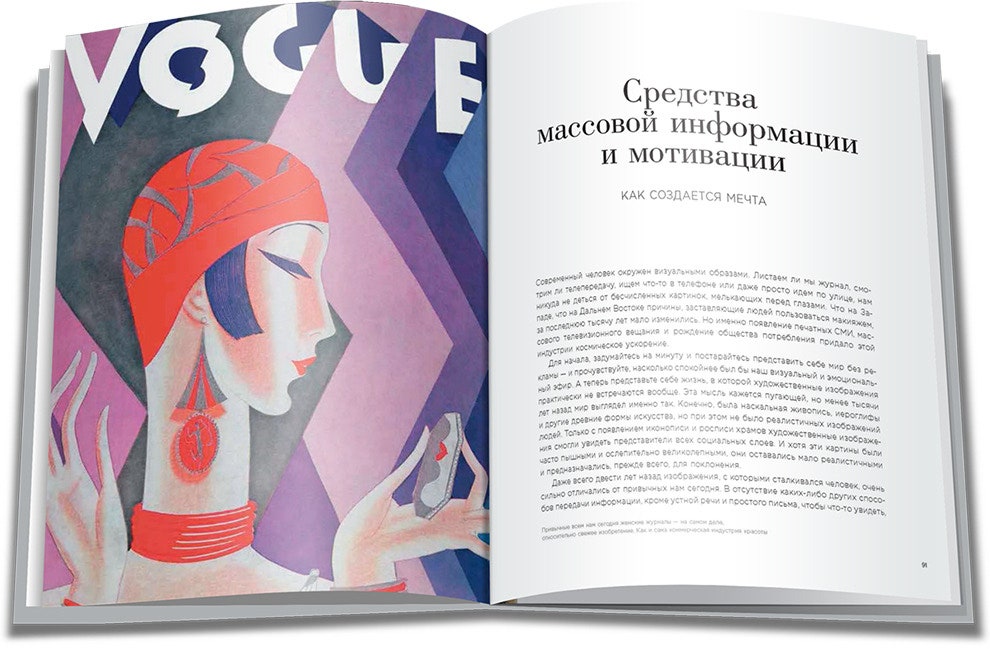 Книга Лизы Элдридж «Краски. История макияжа» выходит на русском языке