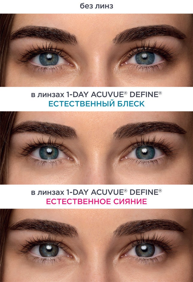 Насыщенный цвет глаз в линзах Acuvue Define
