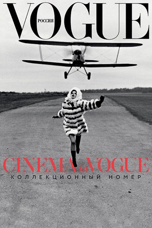 Cinema in VOGUE тринадцатый коллекционный номер журнала в России | Vogue