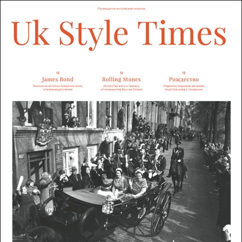 Салон британской моды UK Style выпустил газету