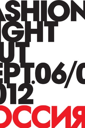 Fashion's Night Out2012 приближается