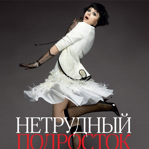 Нетрудный подросток