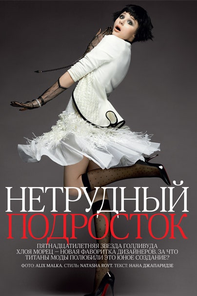 Хлоя Морец фото и интервью с голливудской актрисой фавориткой Max Mara | VOGUE
