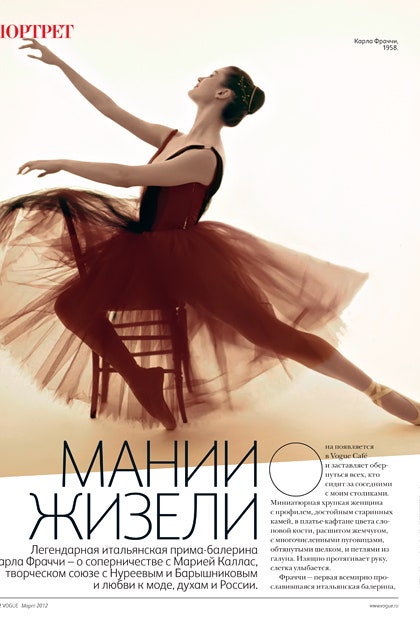Карла Фраччи балет любовь к духам отношение к русским