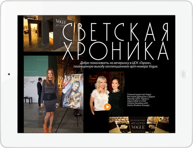 Vogue Russia для iPad