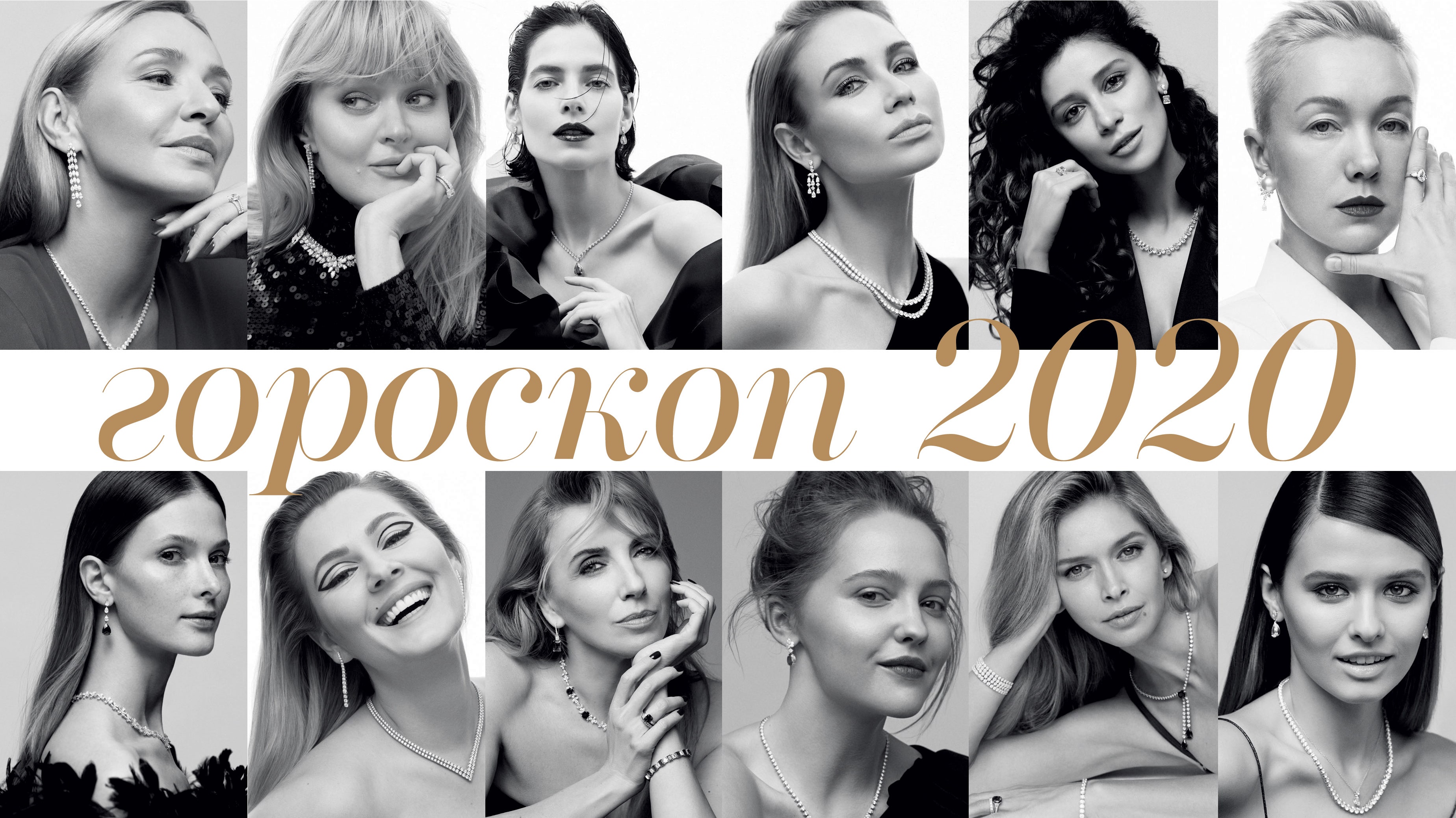 Гороскоп на 2020 год | Vogue Russia