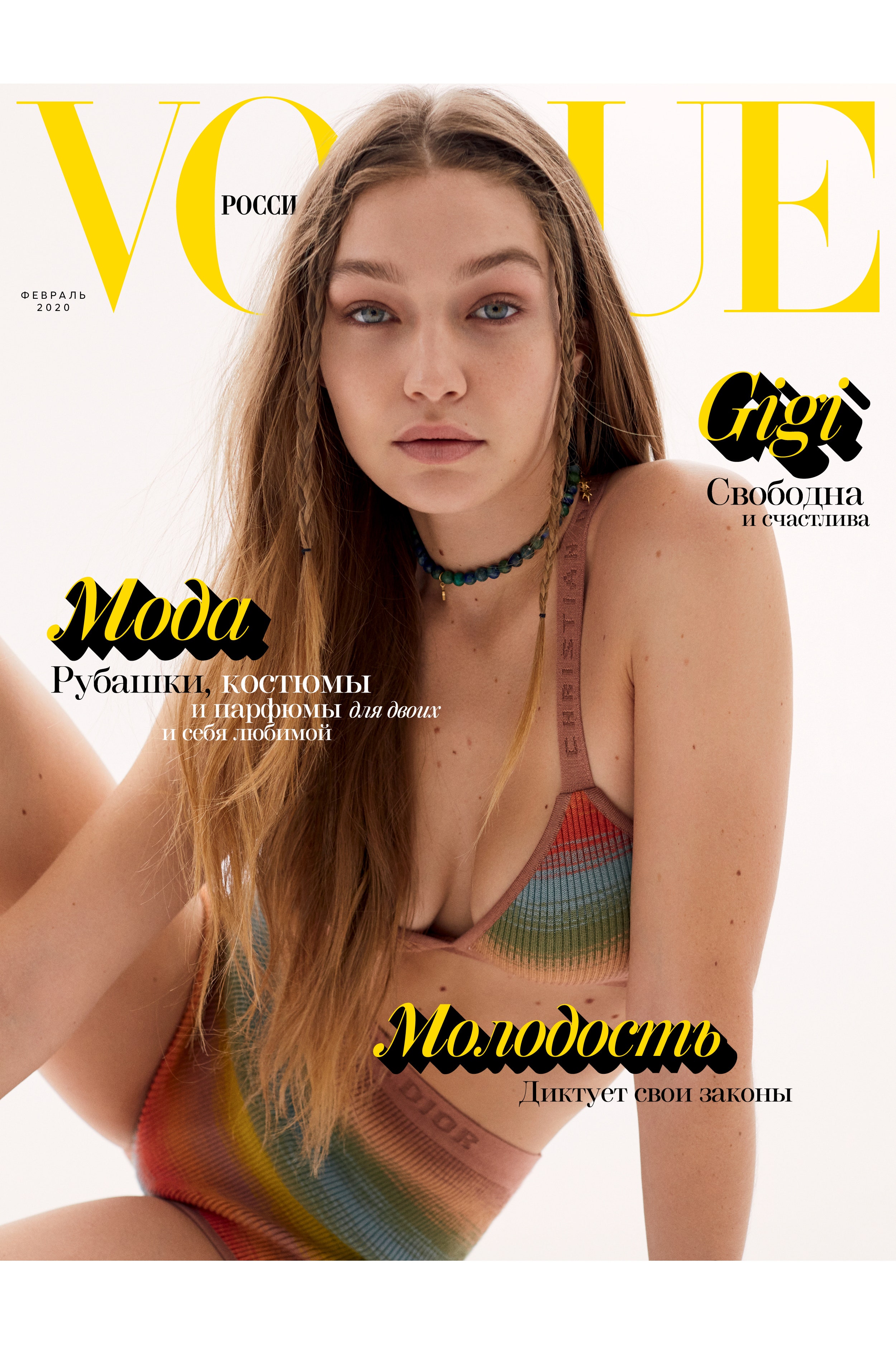 Маша Федорова о февральском номере Vogue