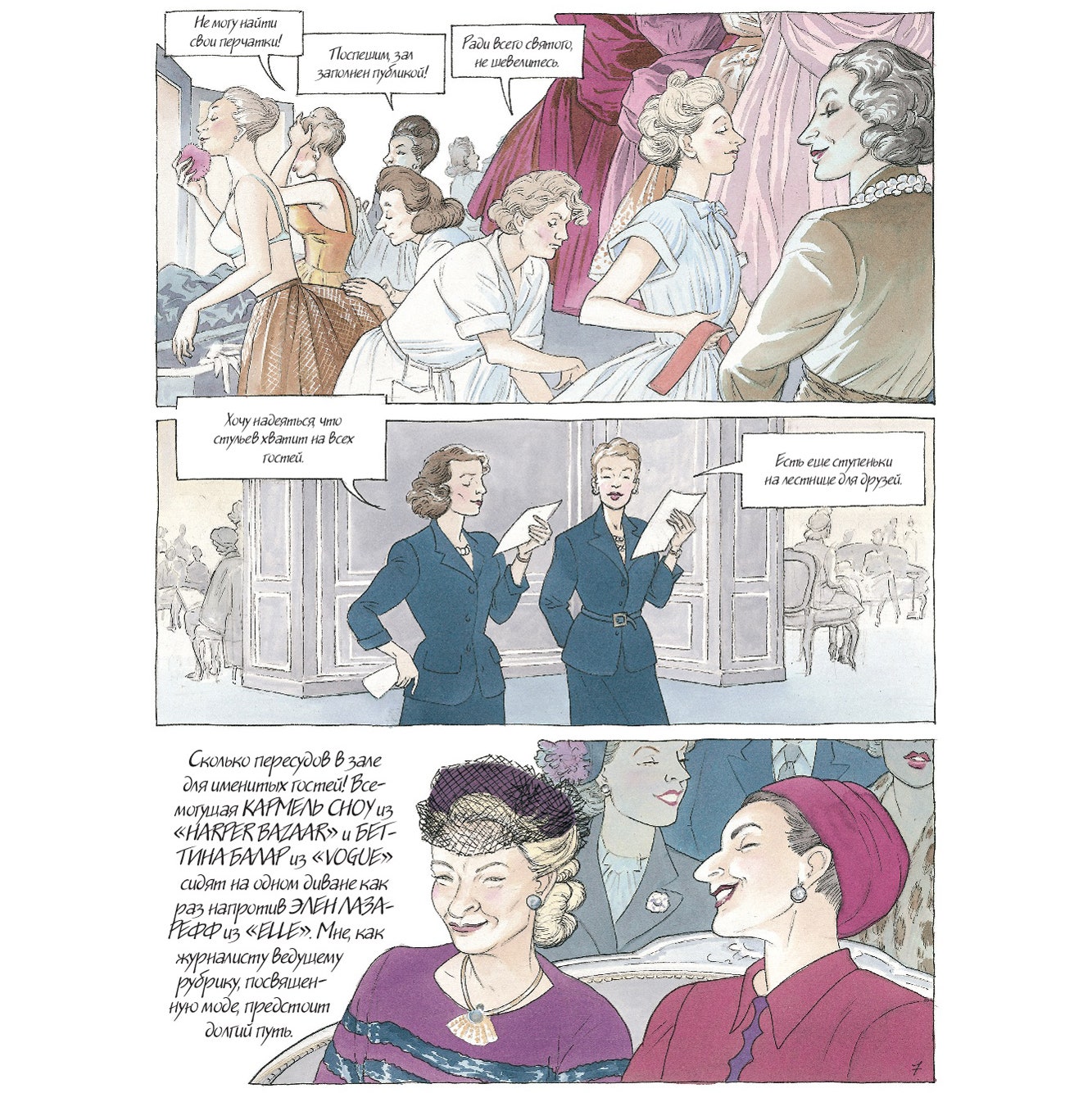 «Девушка в Dior» знаменитый комикс выходит на русском языке