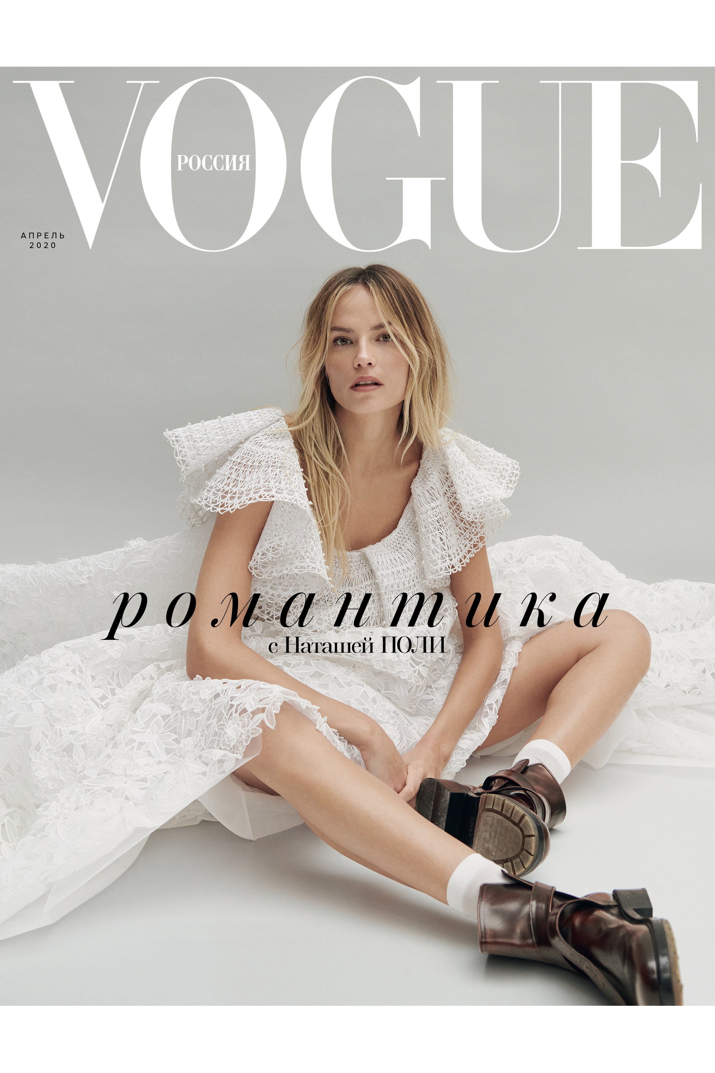 Маша Федорова об апрельском номере Vogue