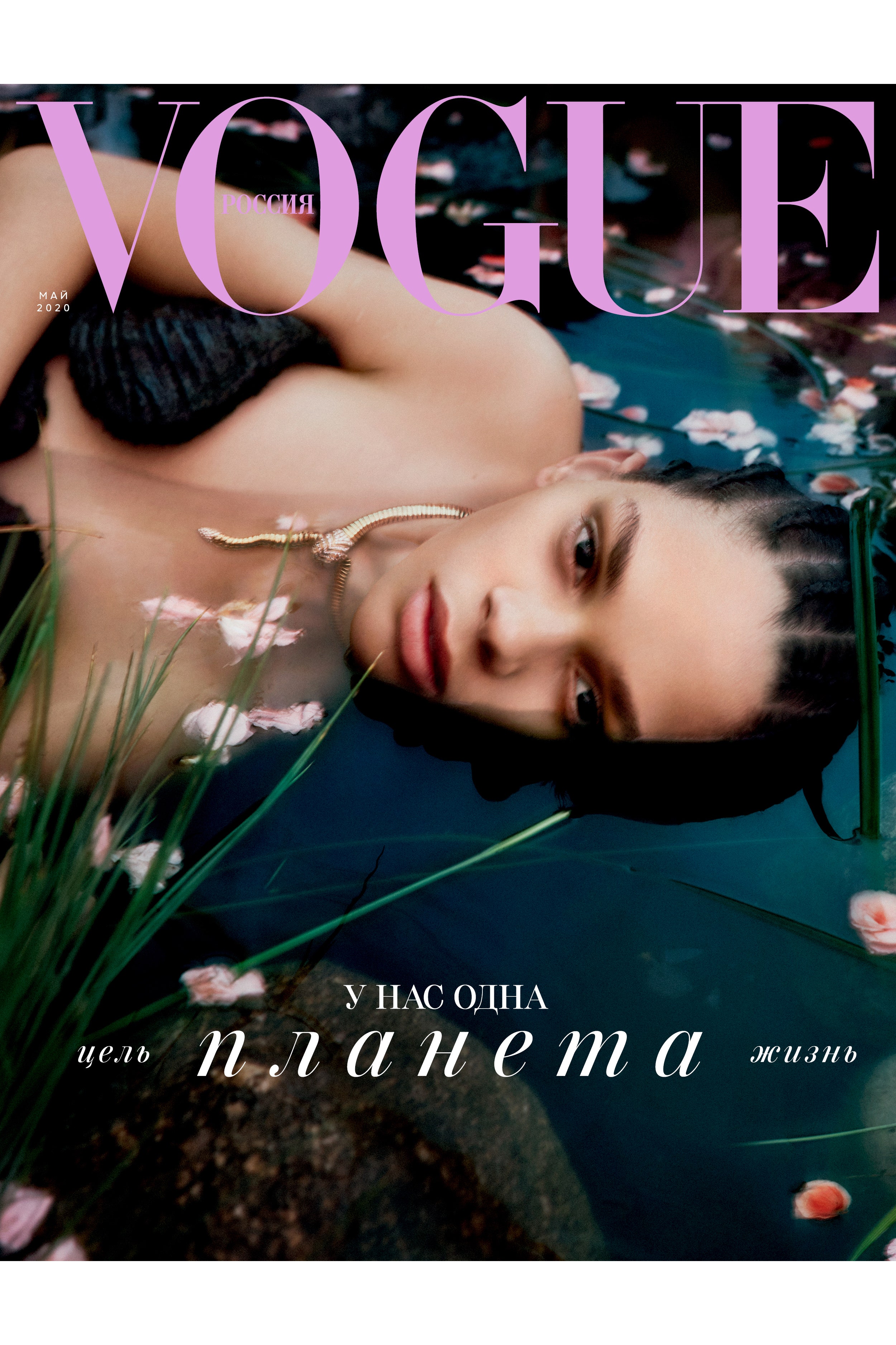 Маша Федорова о майском номере Vogue