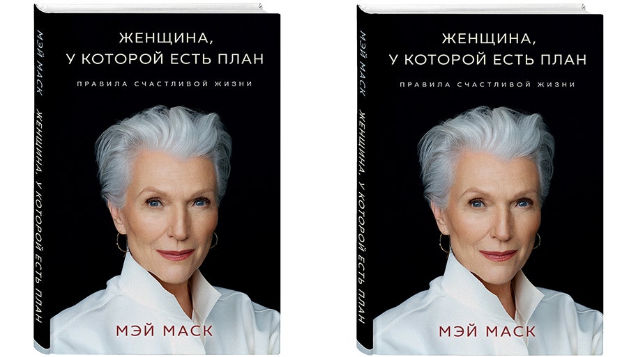 Мэй маска книга. Мэй Маск. Мэй Маск женщина у которой есть план. Книга Мэй Маск женщина у которой есть план. Мэй Маск обложка книги.