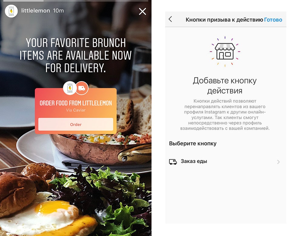 Instagram запустил в России функцию для заказа еды