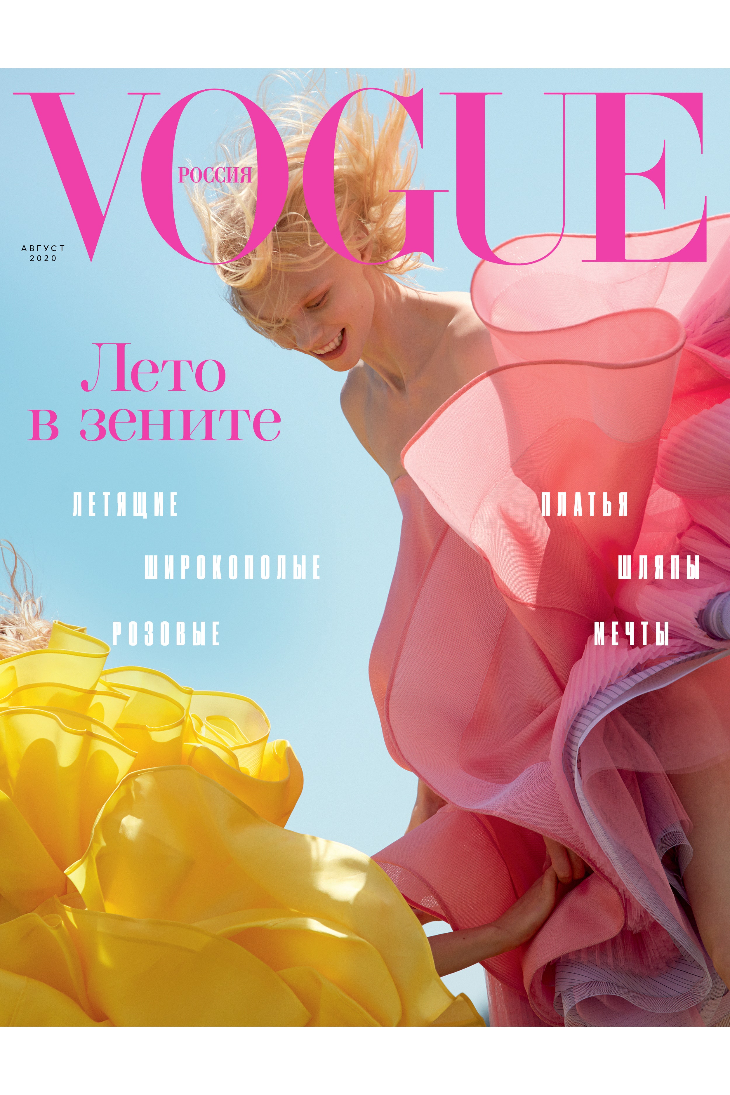 Августовский номер Vogue Россия уже в продаже