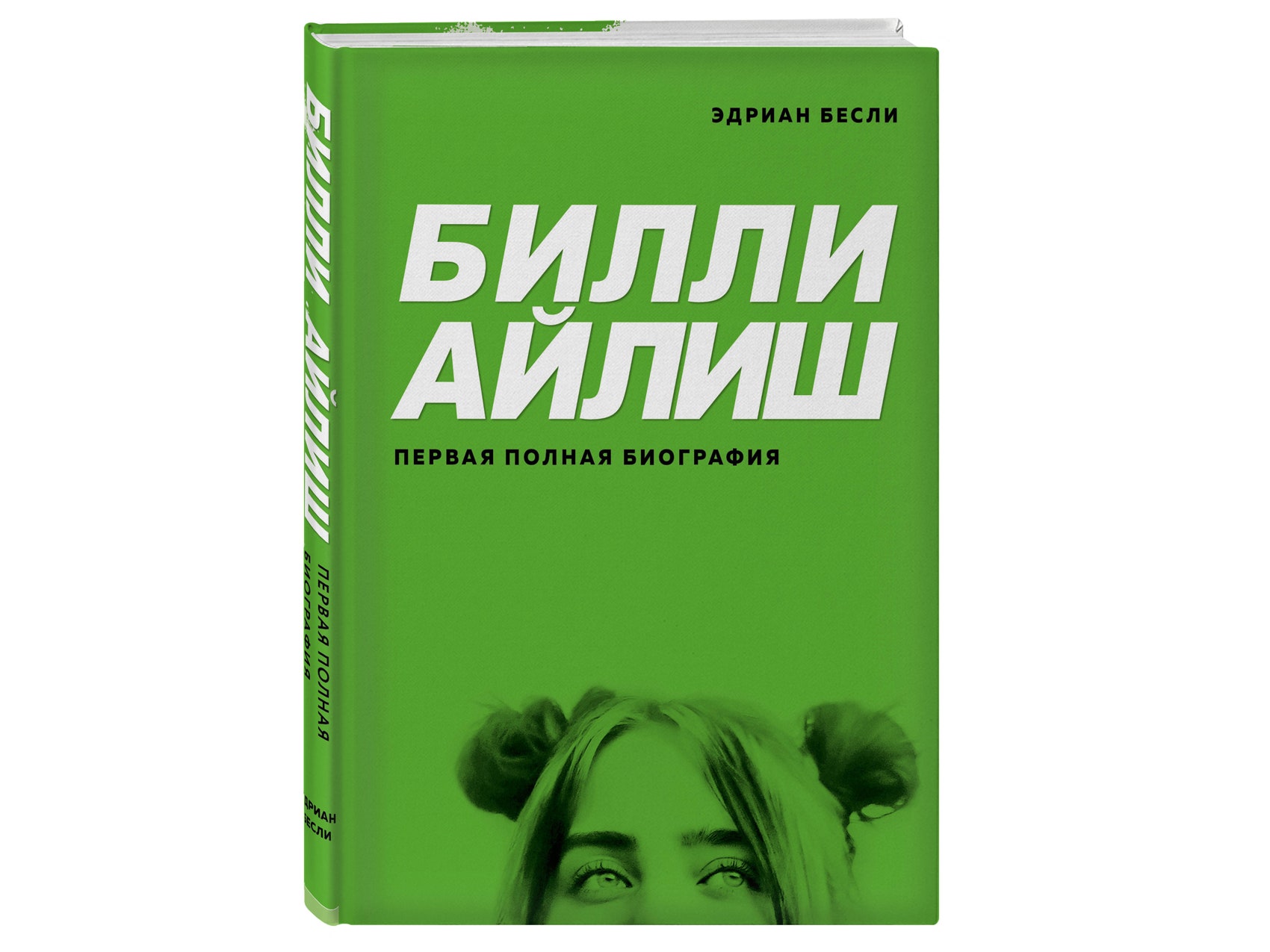 Билли Айлиш: первая полная биография» — читайте отрывок о детстве певицы |  Vogue Russia