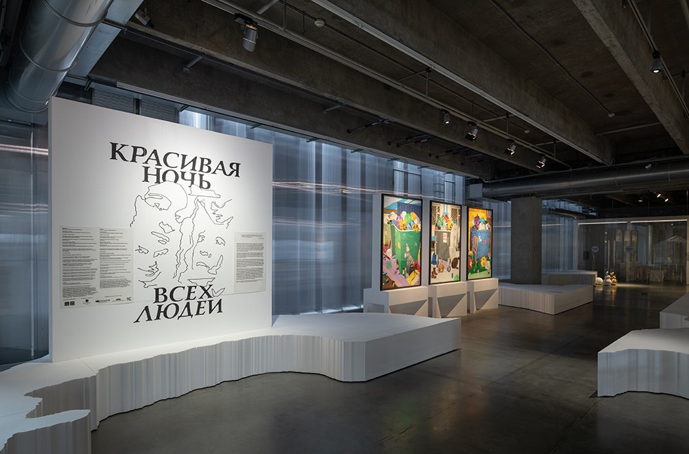 Вторая Триеннале российского современного искусства «Красивая ночь всех людей» 2020