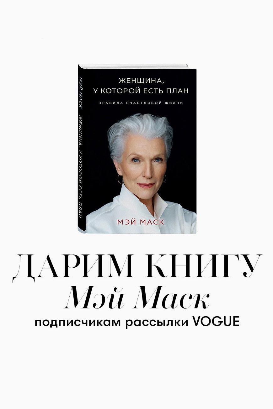 Правила участия в акции среди подписчиков на emailрассылку Vogue Россия