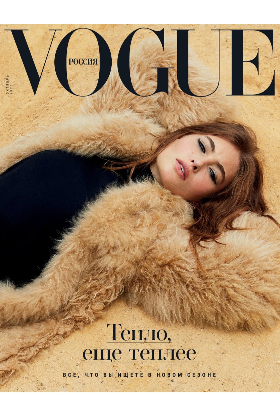 Маша Федорова об октябрьском номере Vogue