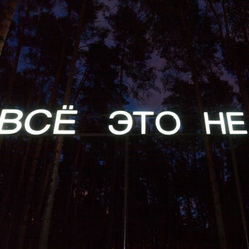 Нижний Новгород ожидает премьера световых инсталляций из клубов Москвы и НьюЙорка
