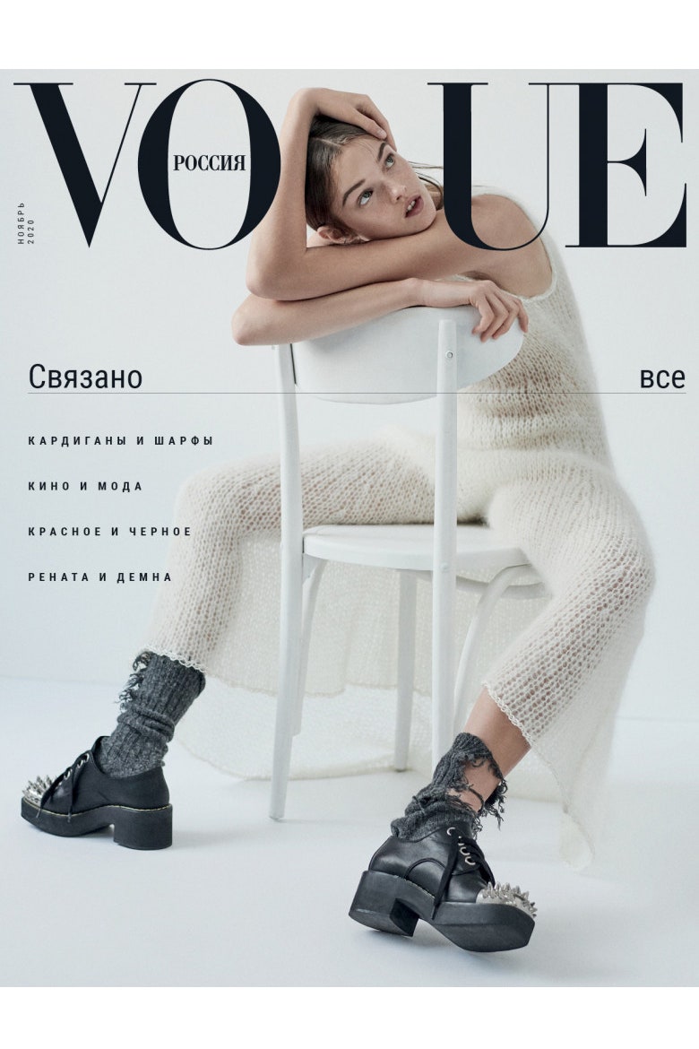 Vogue Россия. Ноябрь 2020