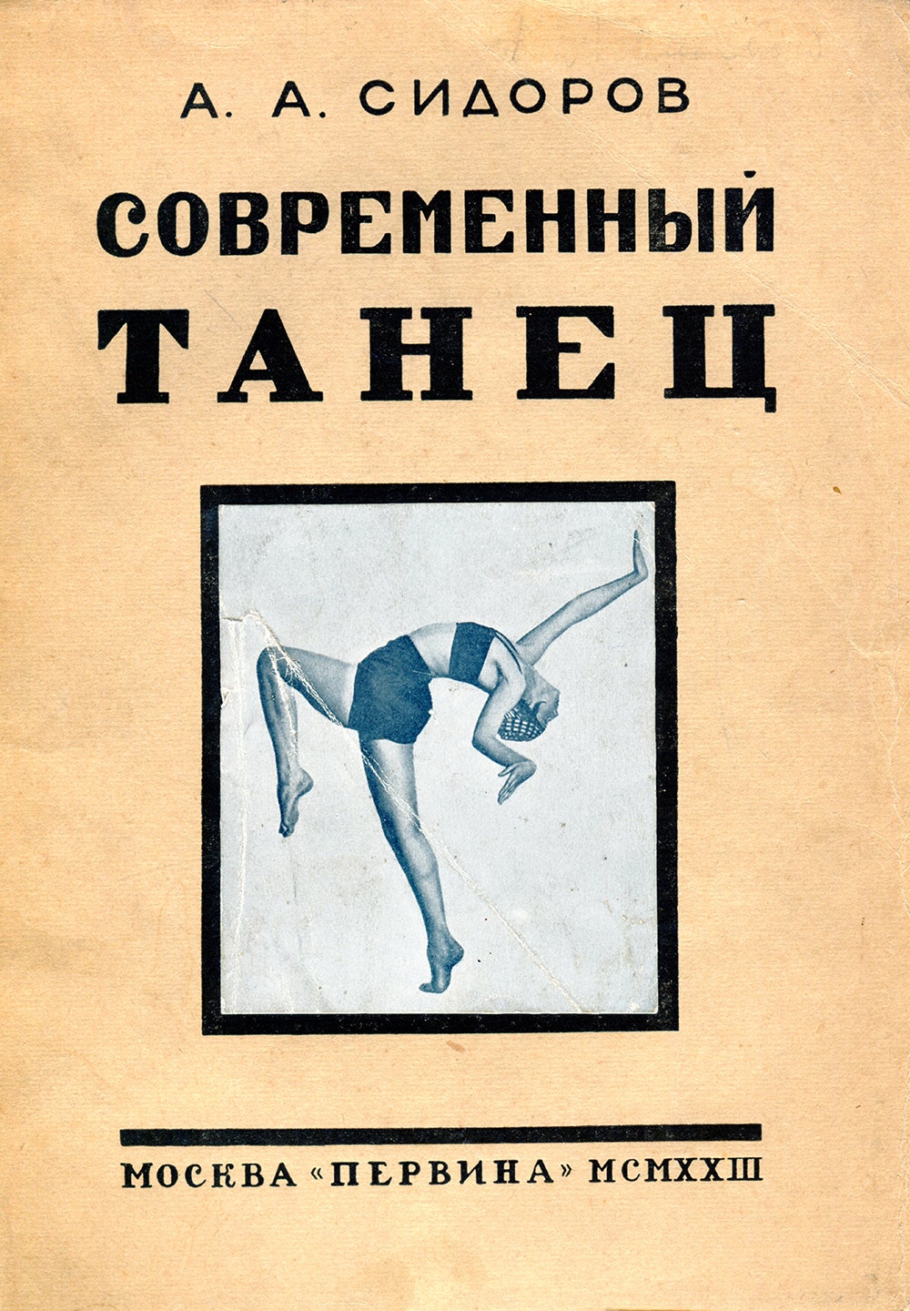 Современный танец: в чем его смысл? Ищите ответы в этом отрывке из новой  книги «Гаража» | Vogue Russia