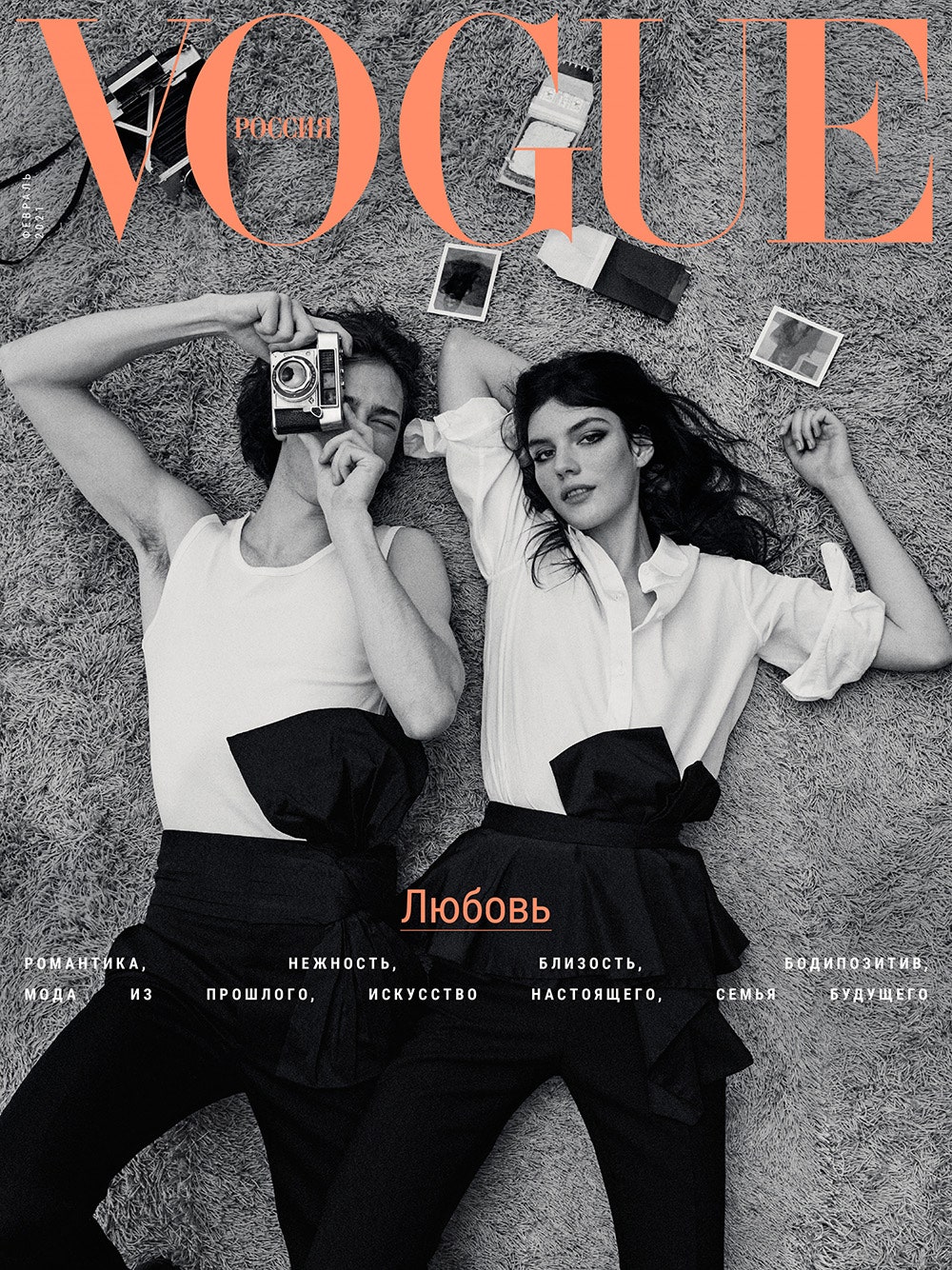 Vogue Россия февраль 2021