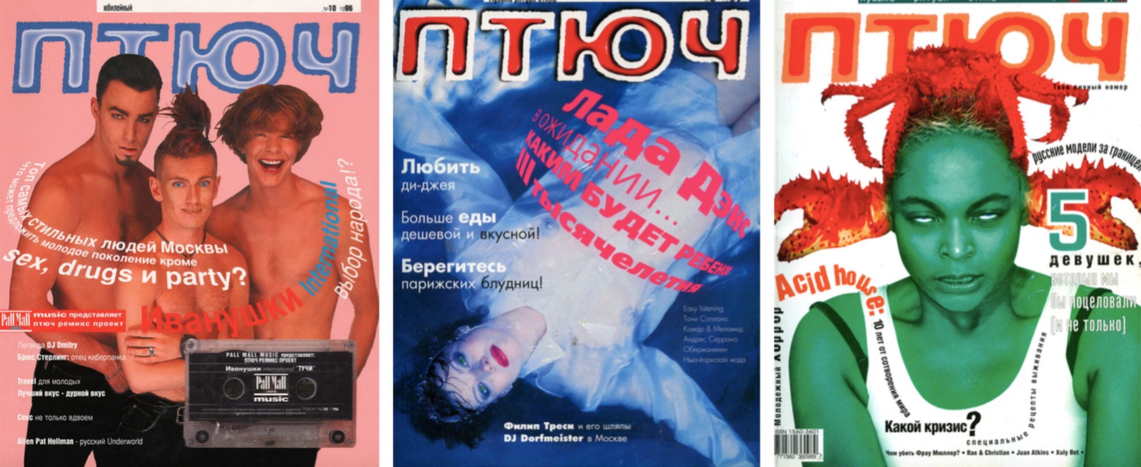 «Птюч» 1996 год 1997 год 1998 год