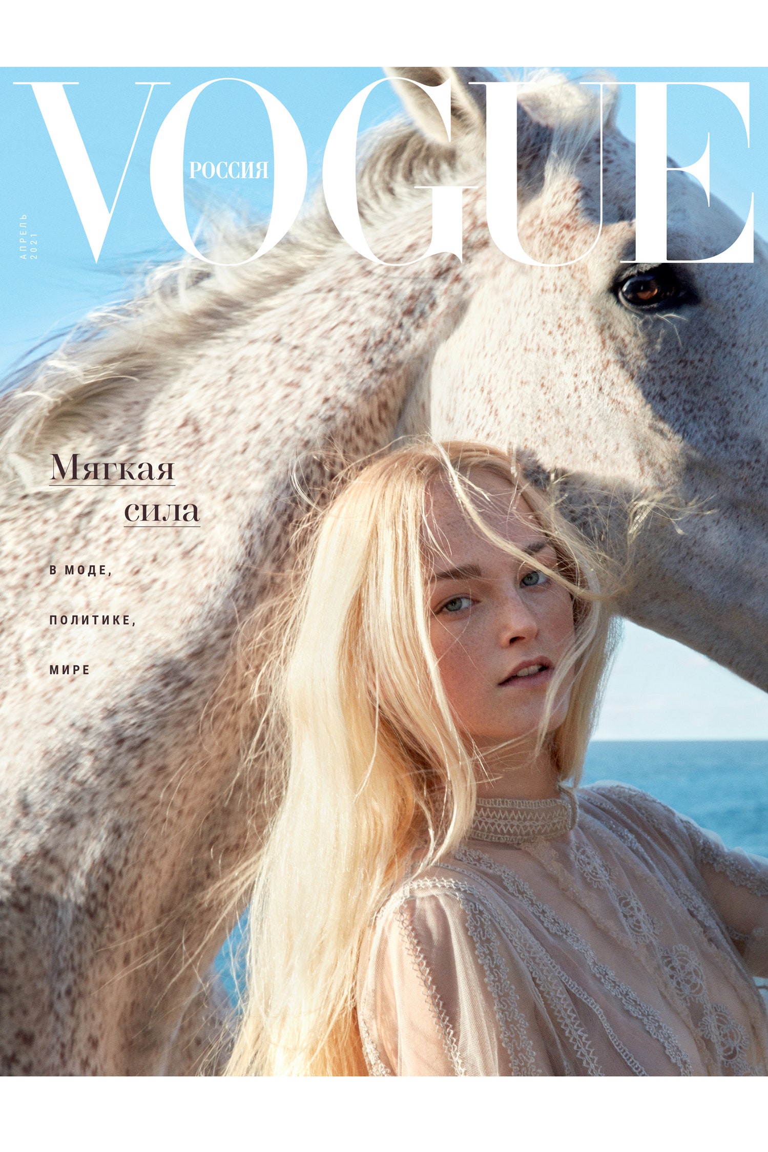 Ксения Соловьева об апрельском номере Vogue Россия