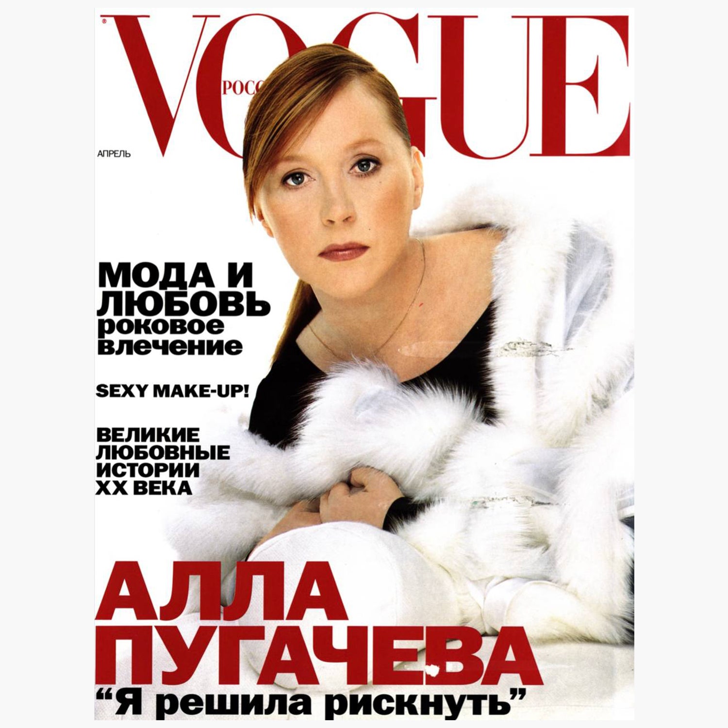 Обложка Vogue Россия апрель 1999