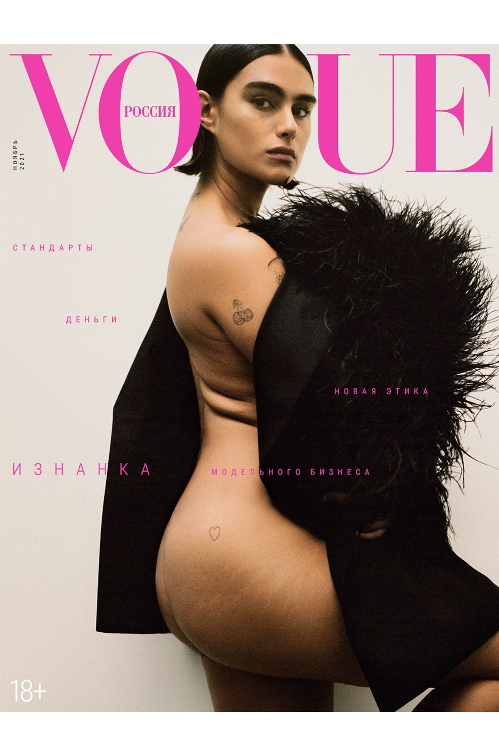 Голое тело и перья — сексуальный дуэт. Подтверждает Джилл Кортлев на обложке ноябрьского номера Vogue