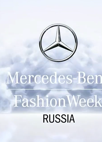 Прямая трансляция показов MercedesBenz Fashion Week Russia осеньзима 2018