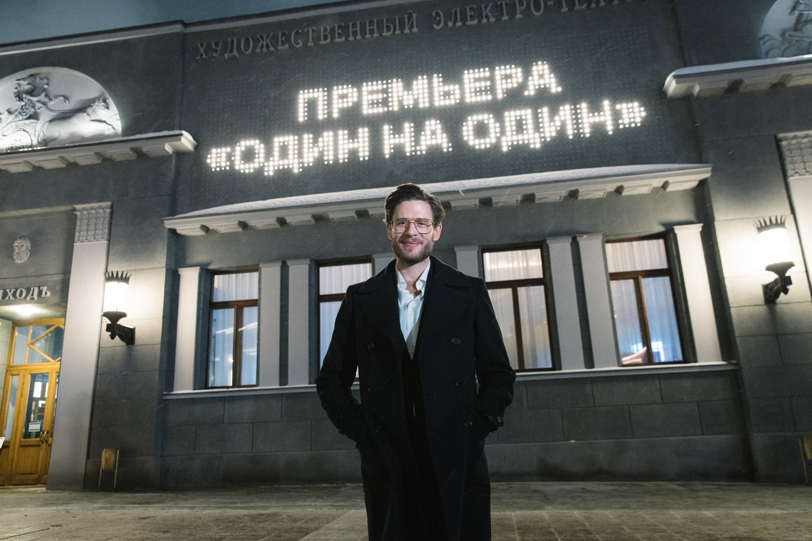 Джеймс Нортон на премьере фильма «Один на один» в Москве январь 2022