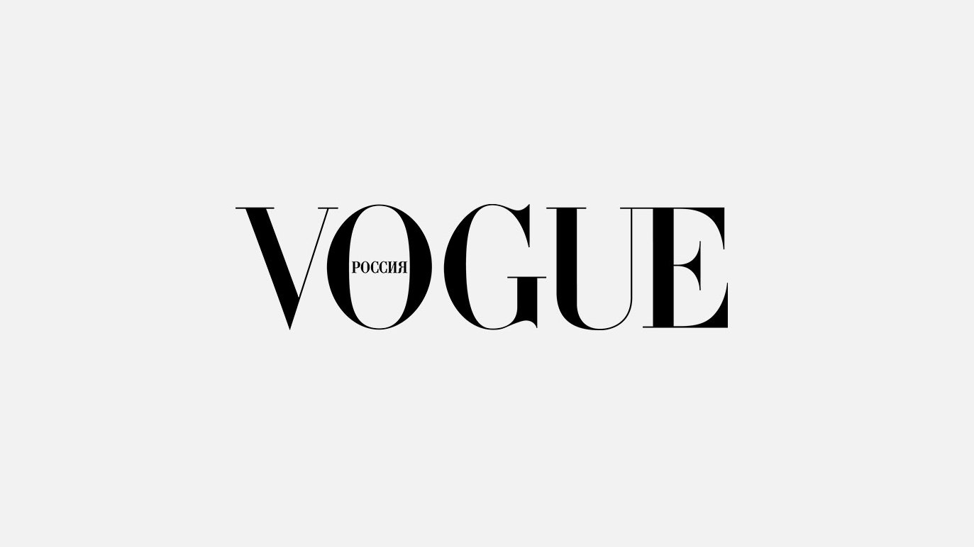VOGUE — сайт о моде стиле культуре и красоте