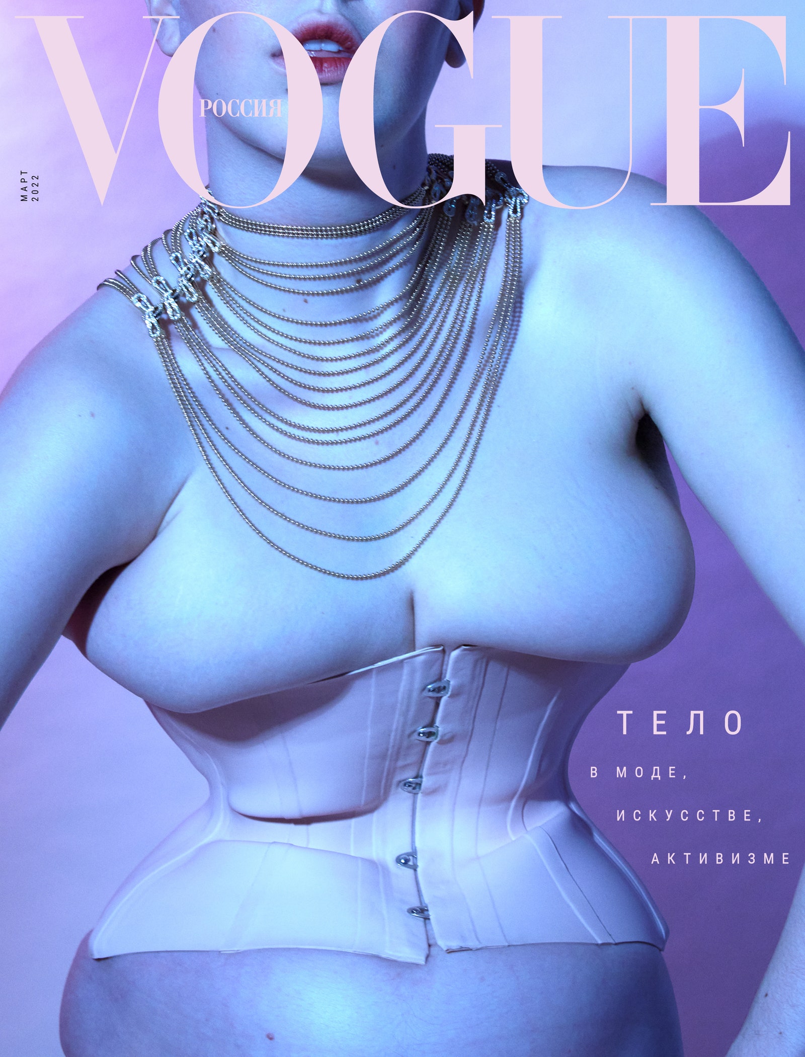 Vogue Россия март 2022